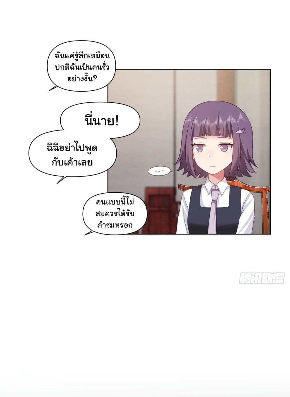 I Really Don’t Want to be Reborn page 7