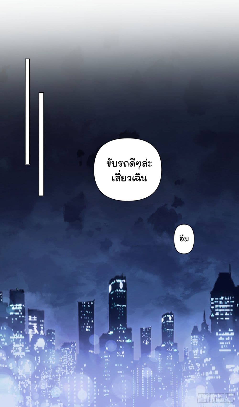 I Really Don’t Want to be Reborn page 8