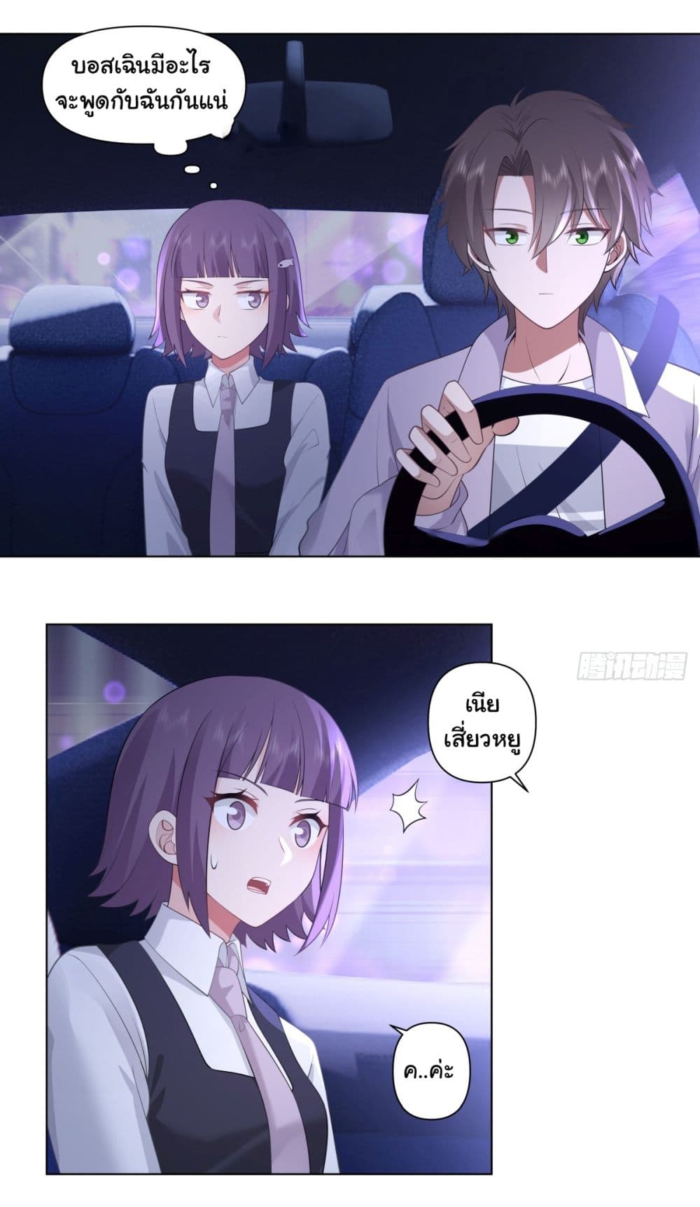 I Really Don’t Want to be Reborn page 10