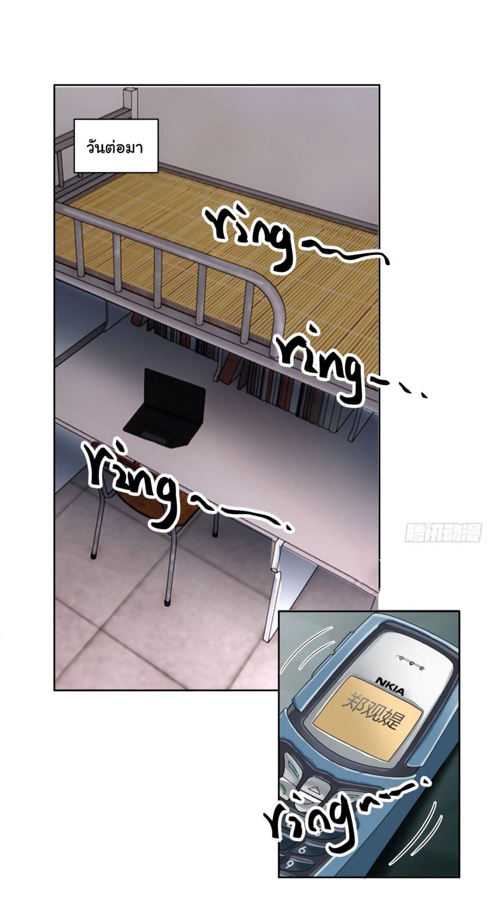 I Really Don’t Want to be Reborn page 2