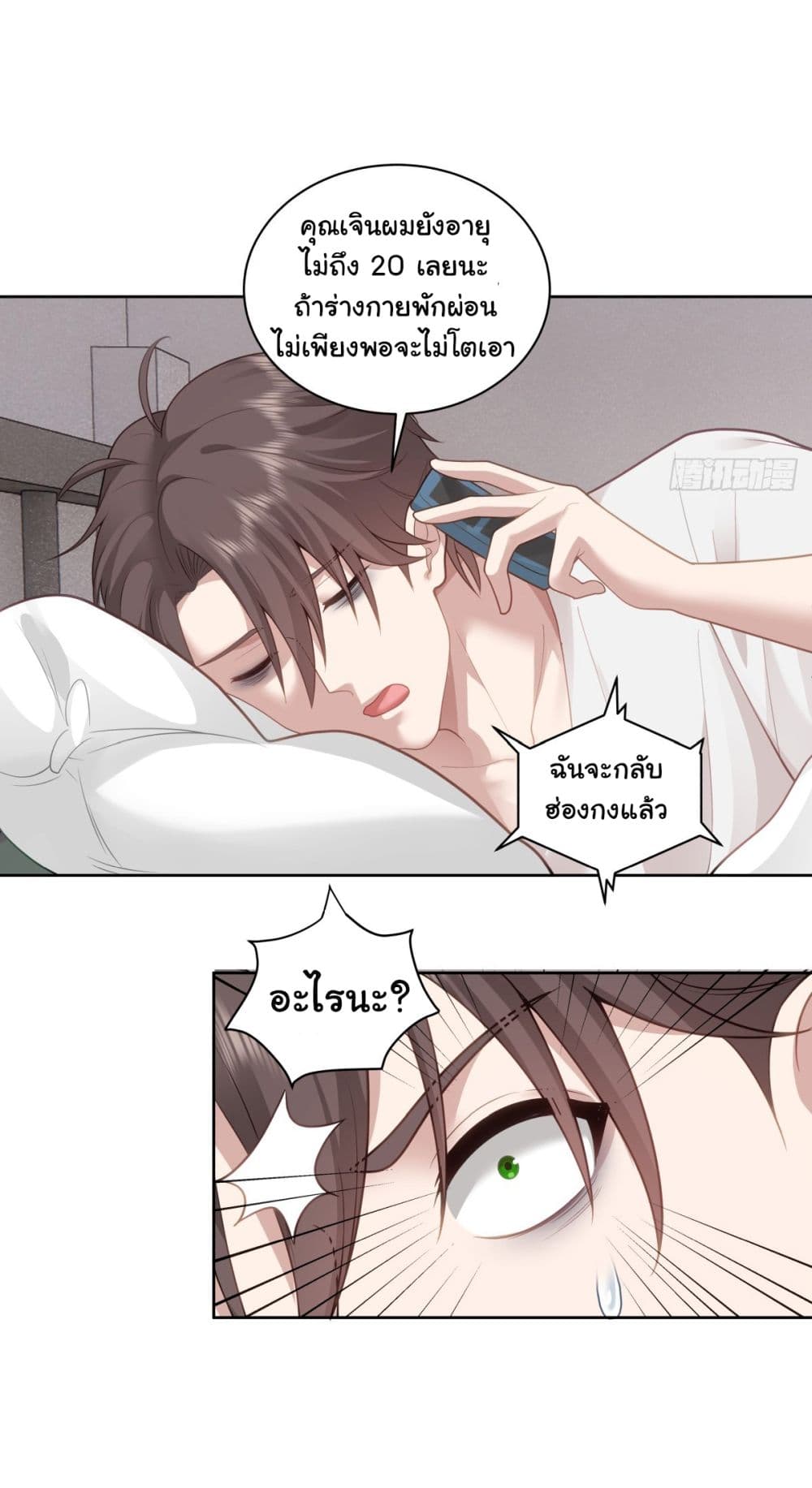 I Really Don’t Want to be Reborn page 3