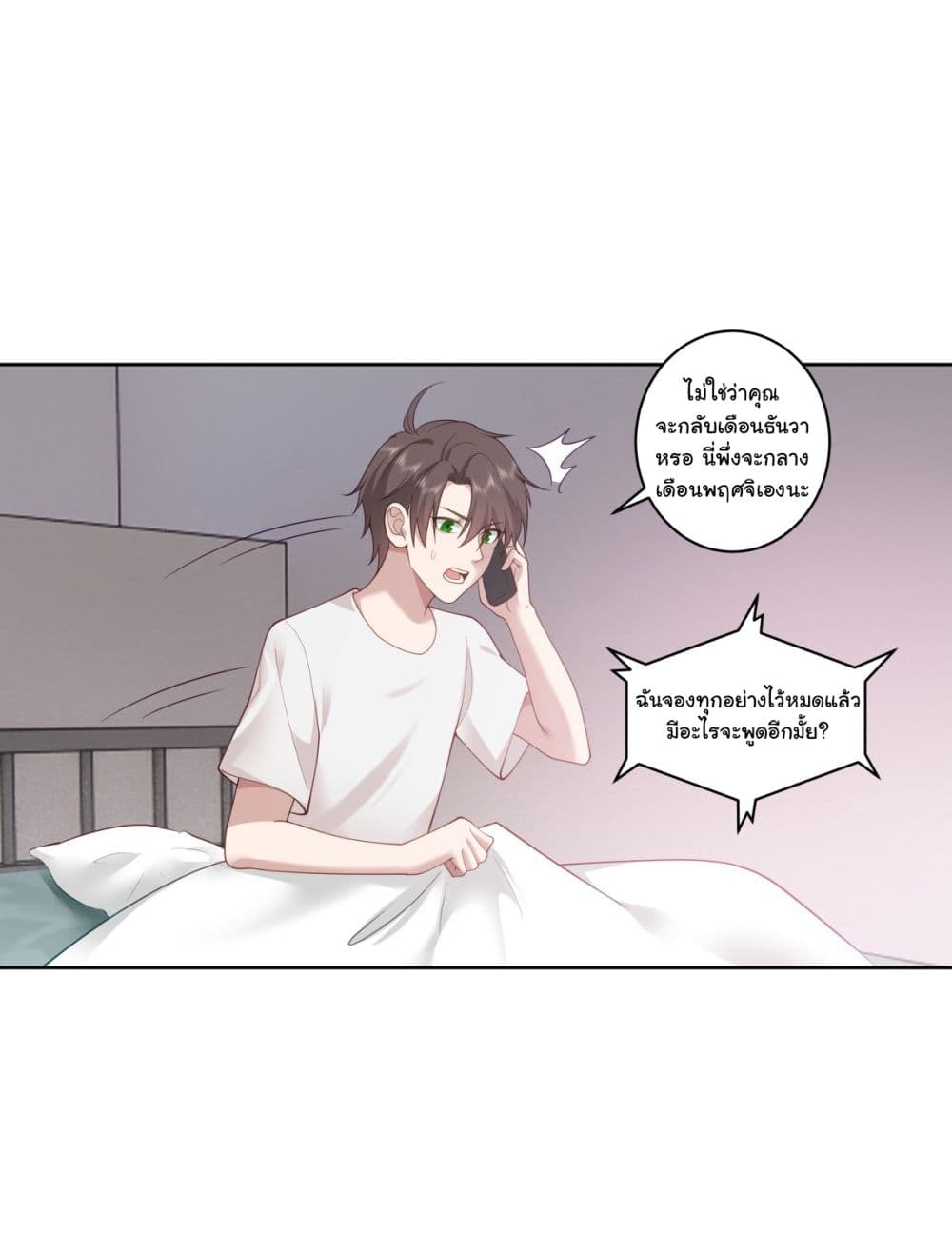 I Really Don’t Want to be Reborn page 4