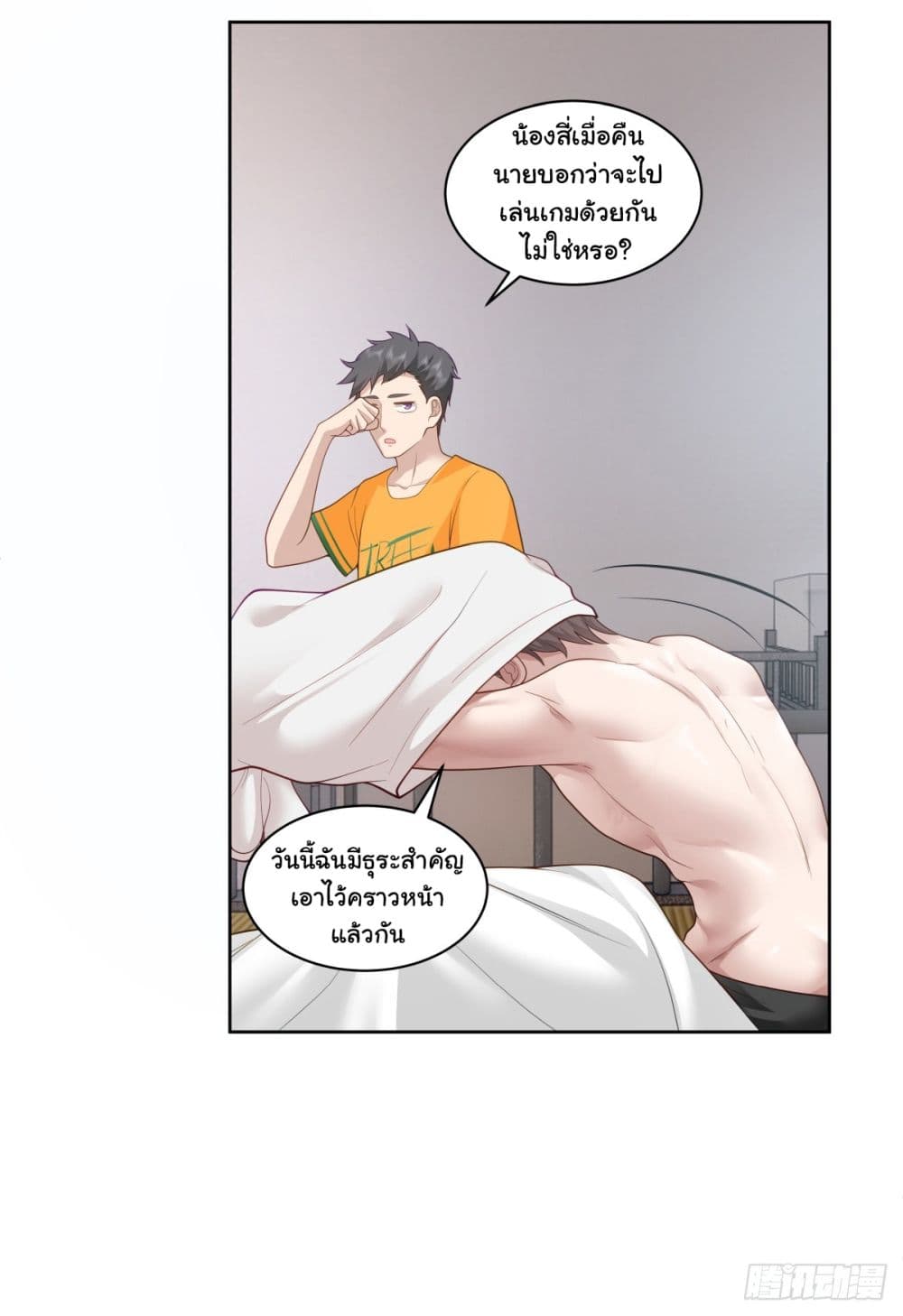 I Really Don’t Want to be Reborn page 6