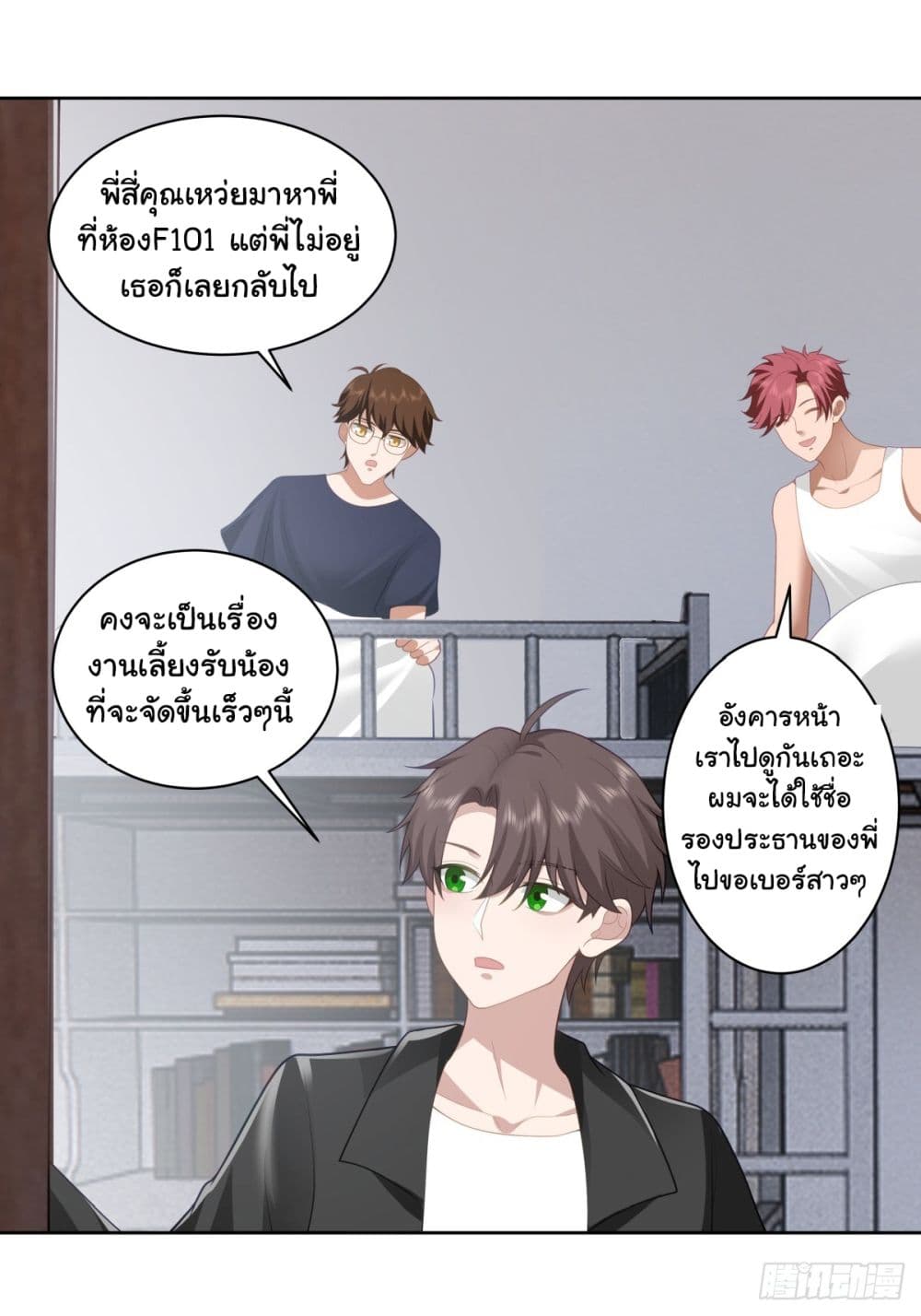 I Really Don’t Want to be Reborn page 8