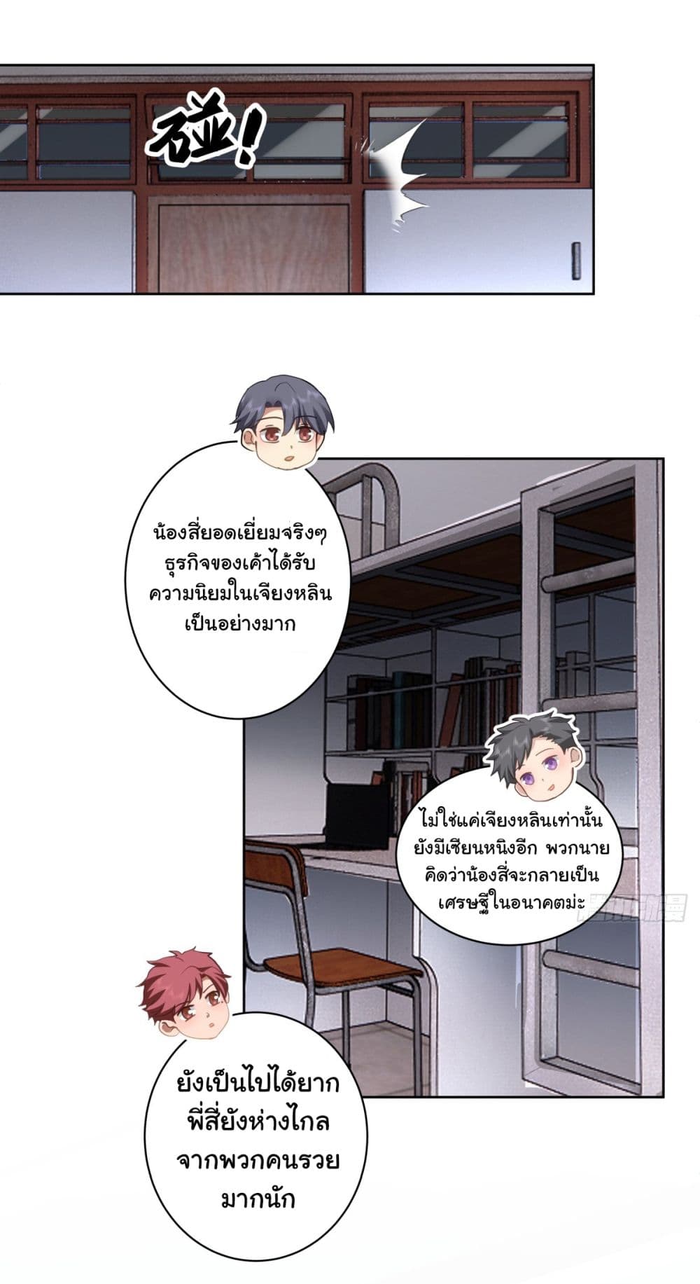 I Really Don’t Want to be Reborn page 9