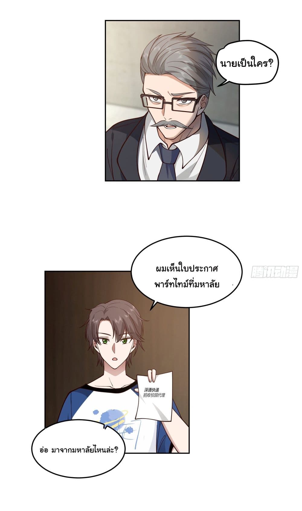 I Really Don’t Want to be Reborn page 8