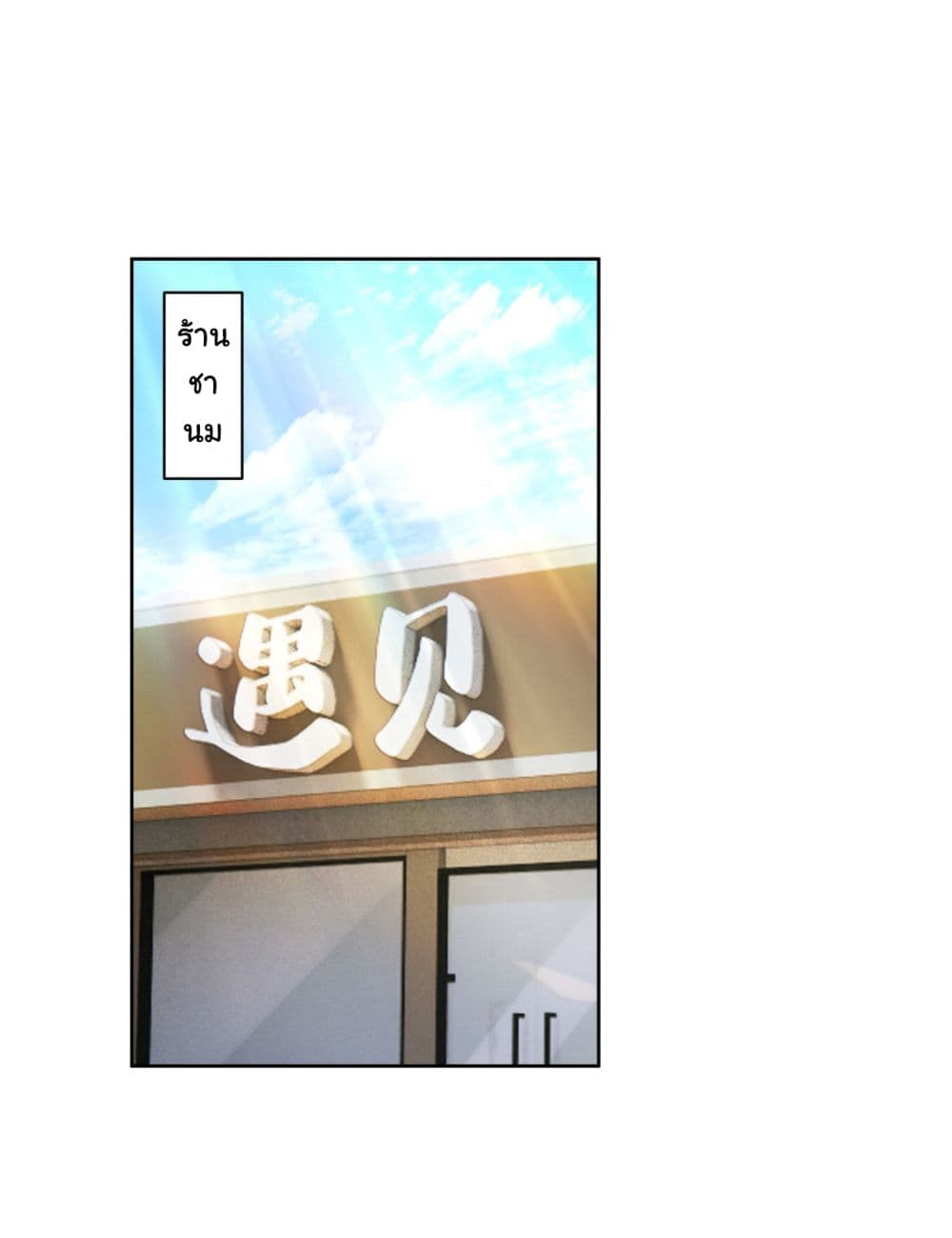 I Really Don’t Want to be Reborn page 2