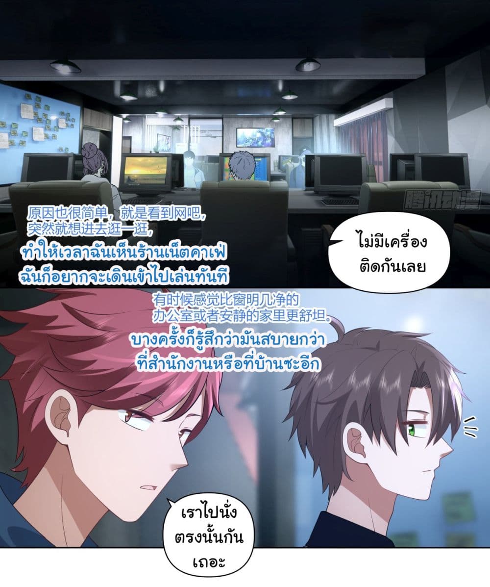 I Really Don’t Want to be Reborn page 3