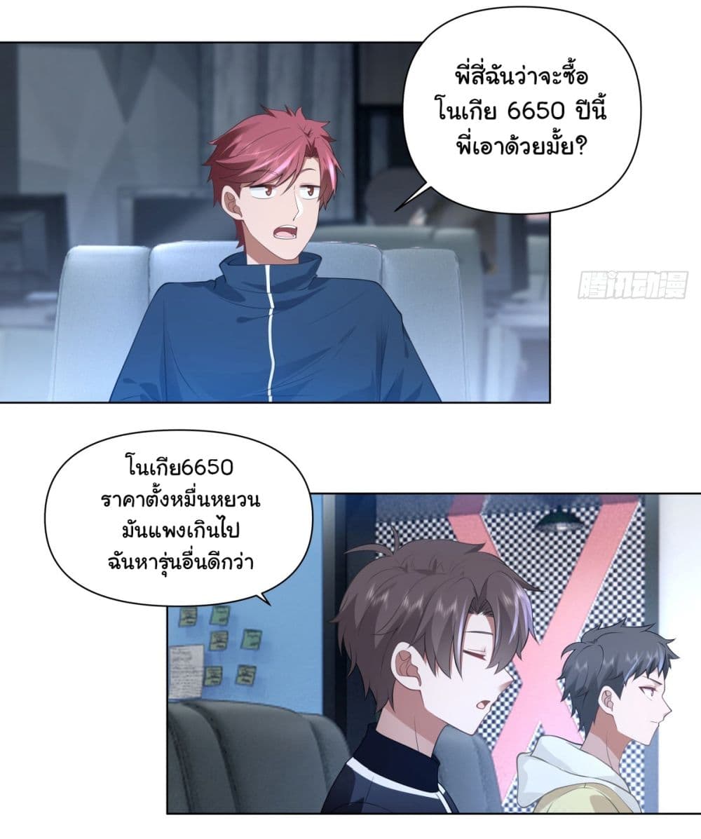 I Really Don’t Want to be Reborn page 6