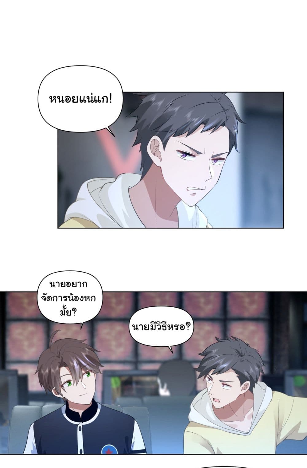 I Really Don’t Want to be Reborn page 10