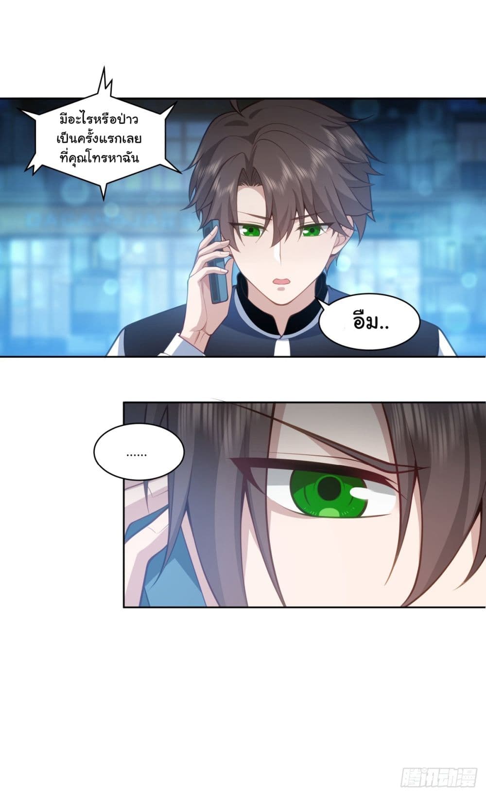 I Really Don’t Want to be Reborn page 3