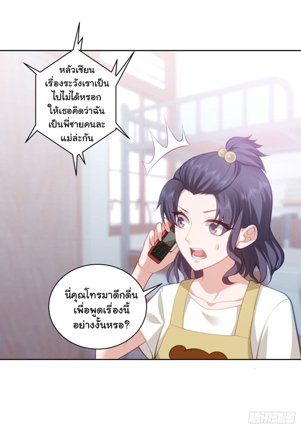I Really Don’t Want to be Reborn page 4