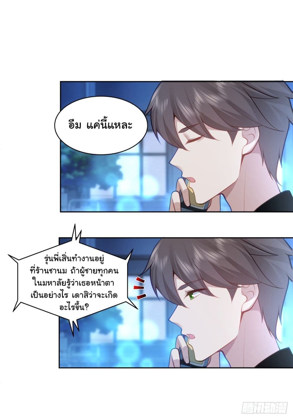 I Really Don’t Want to be Reborn page 5