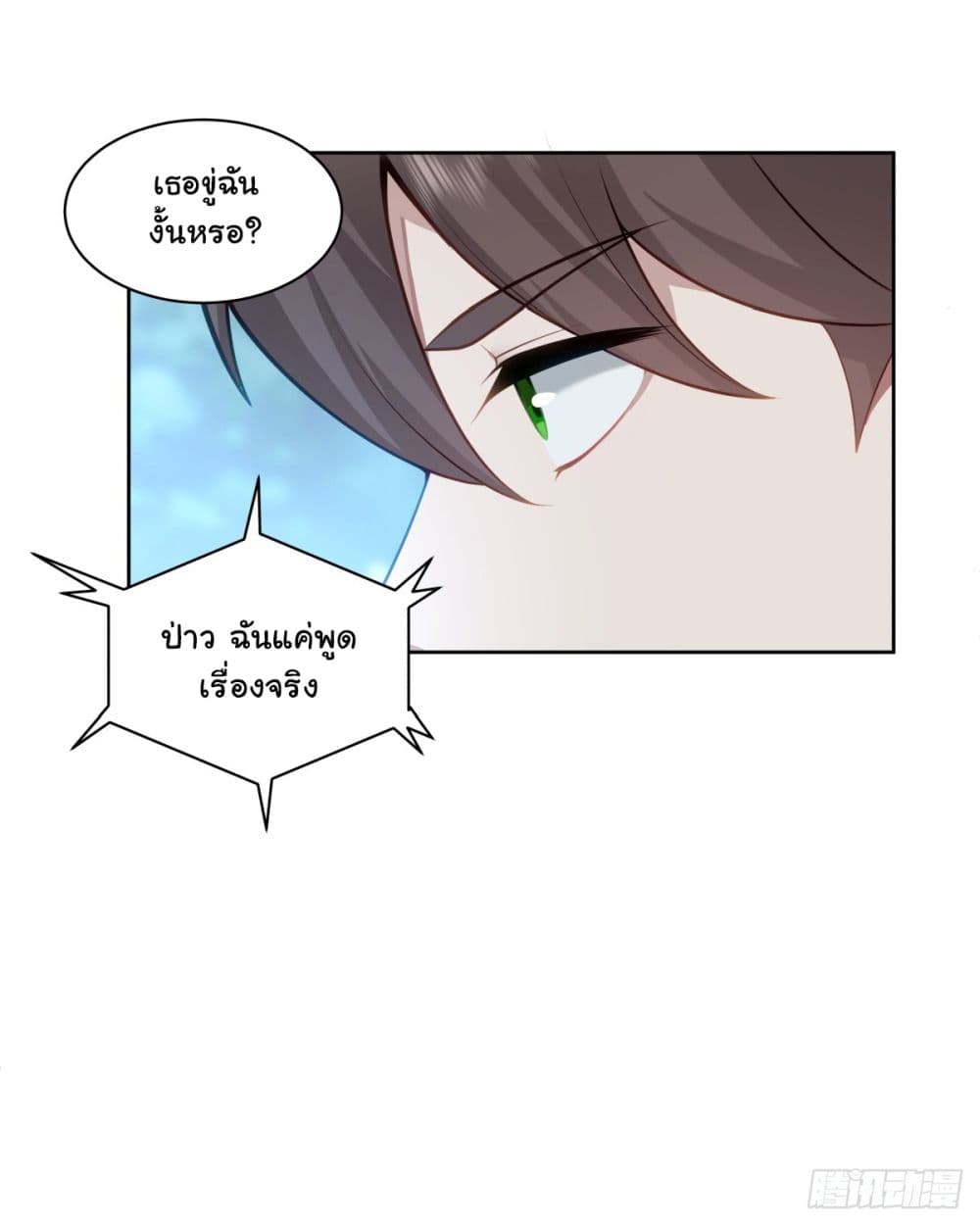 I Really Don’t Want to be Reborn page 6