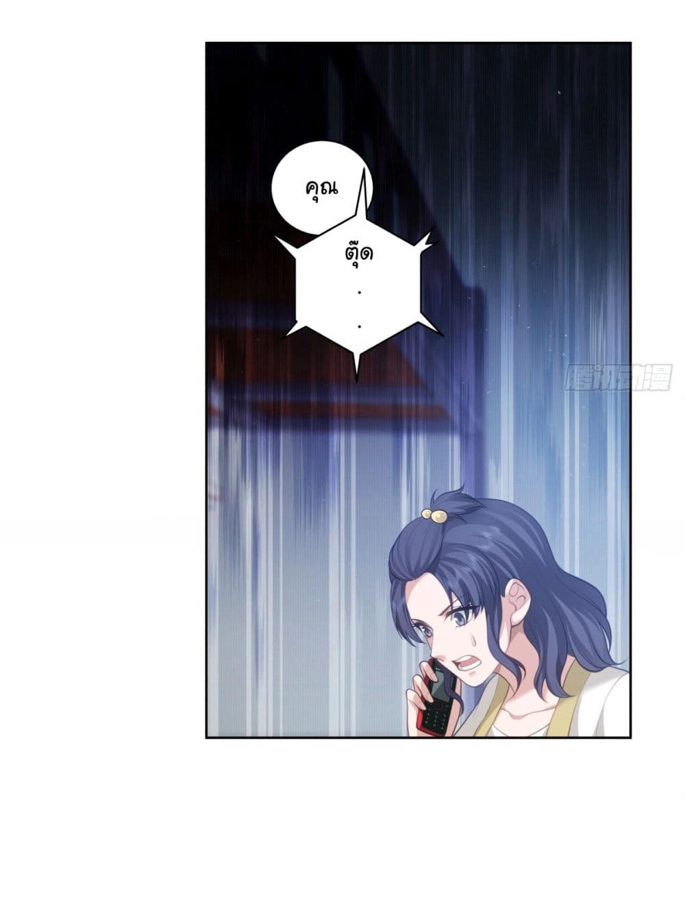 I Really Don’t Want to be Reborn page 8