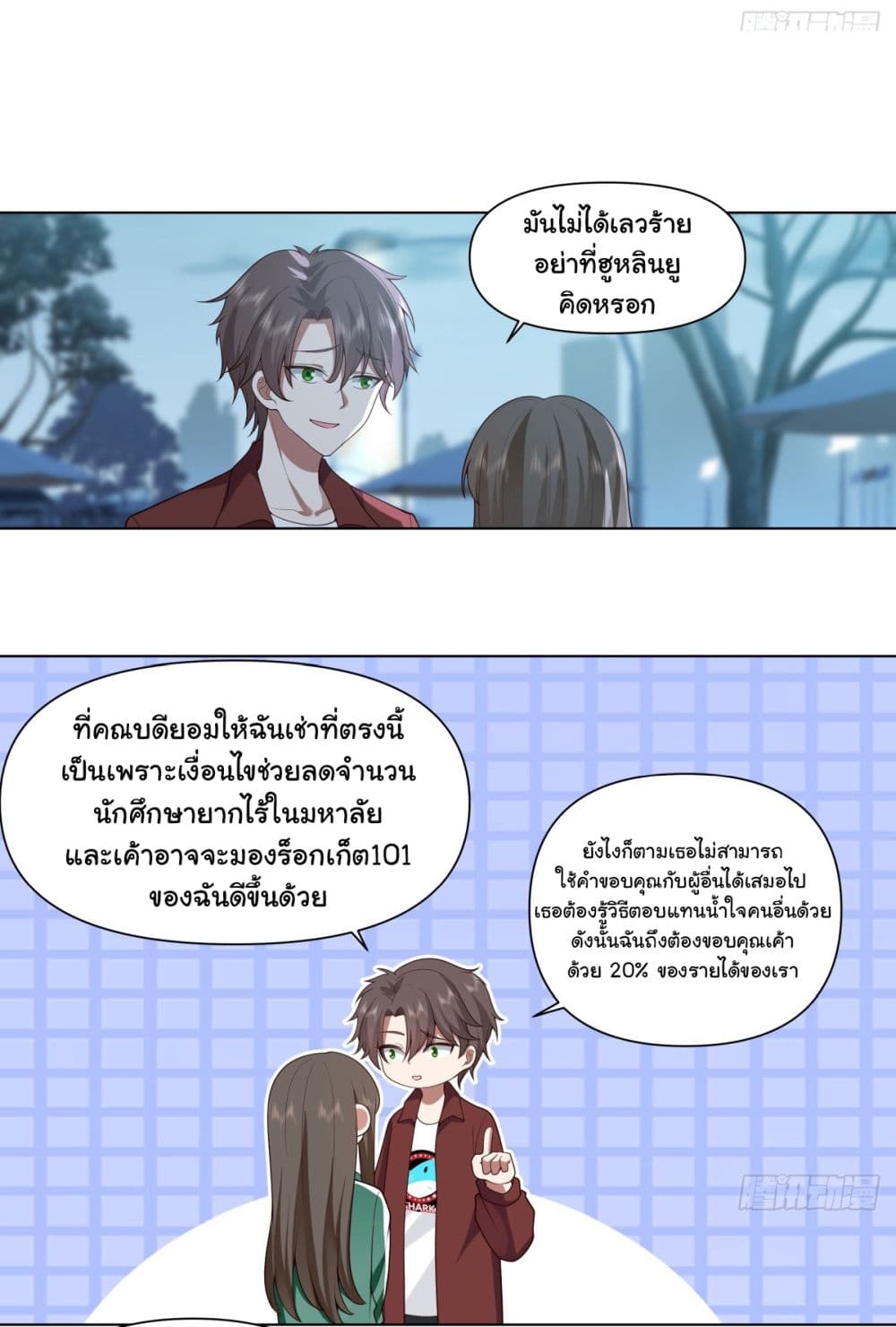 I Really Don’t Want to be Reborn page 4