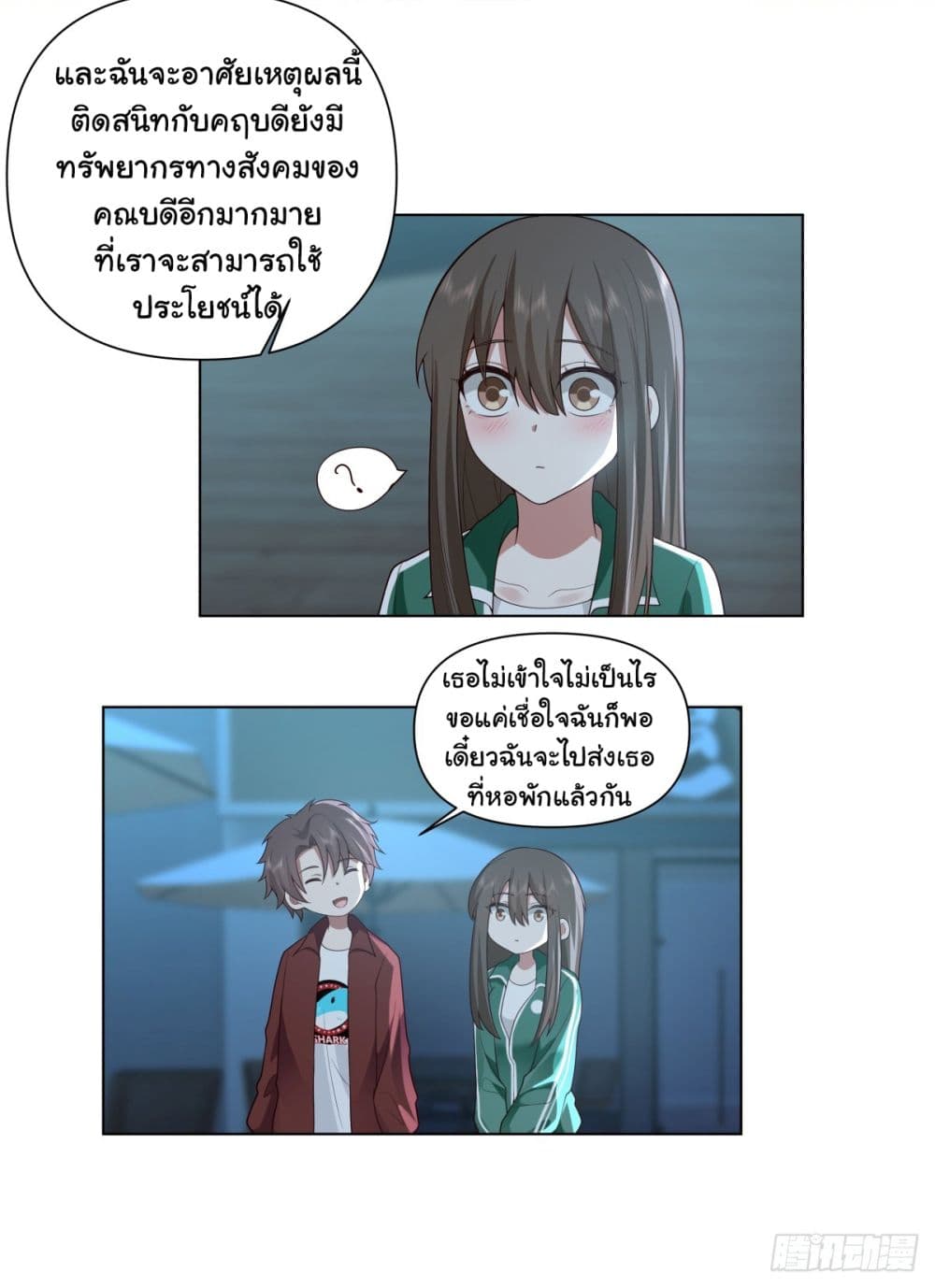 I Really Don’t Want to be Reborn page 5