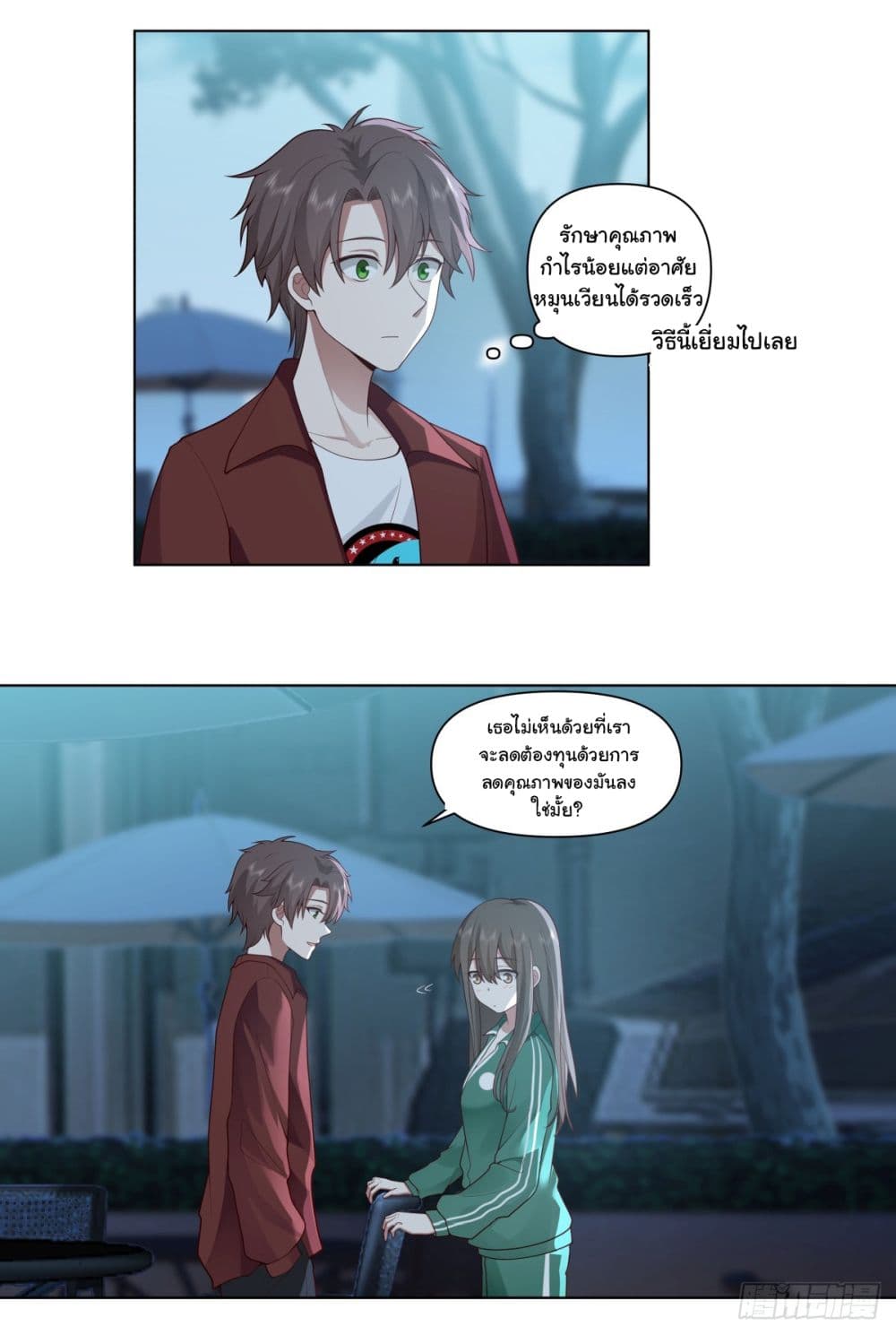 I Really Don’t Want to be Reborn page 7