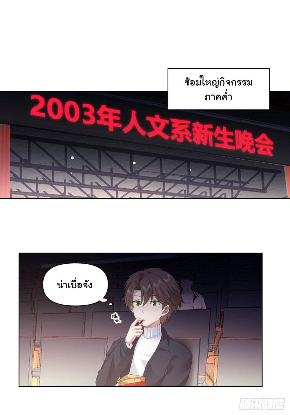 I Really Don’t Want to be Reborn page 2