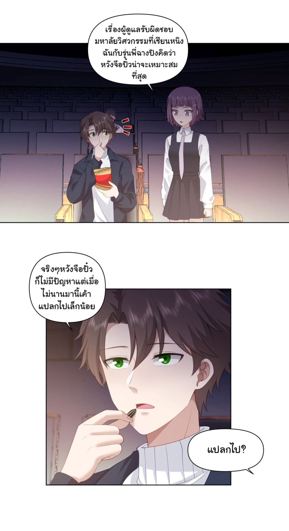 I Really Don’t Want to be Reborn page 3