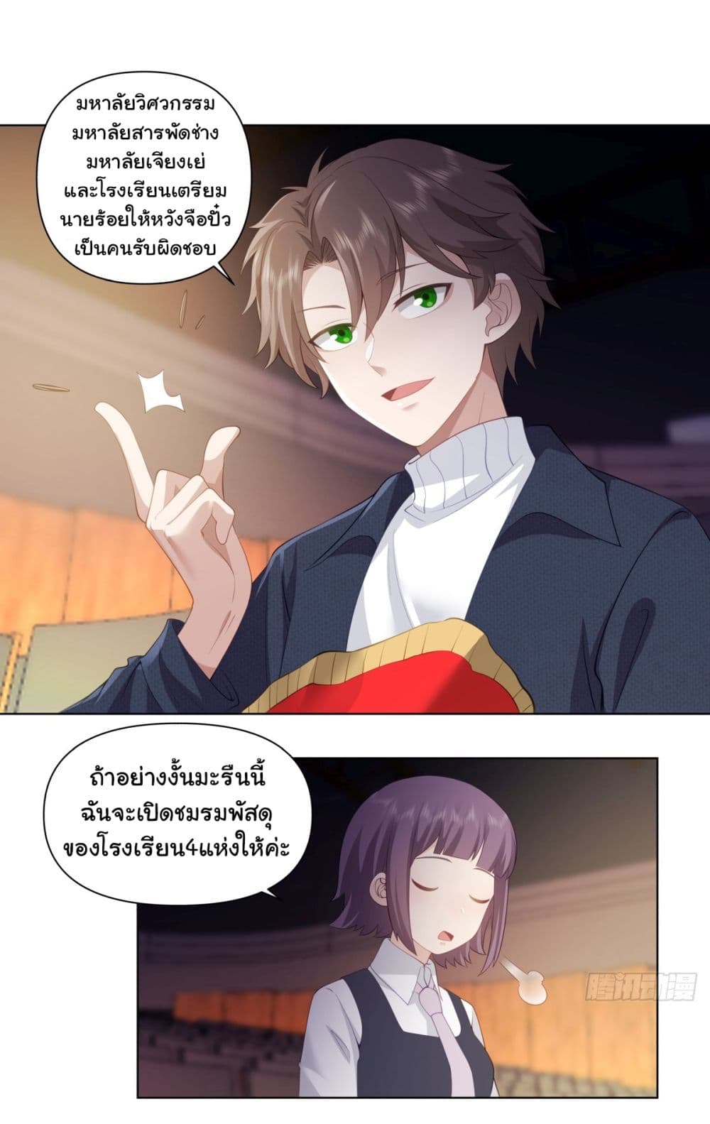 I Really Don’t Want to be Reborn page 7