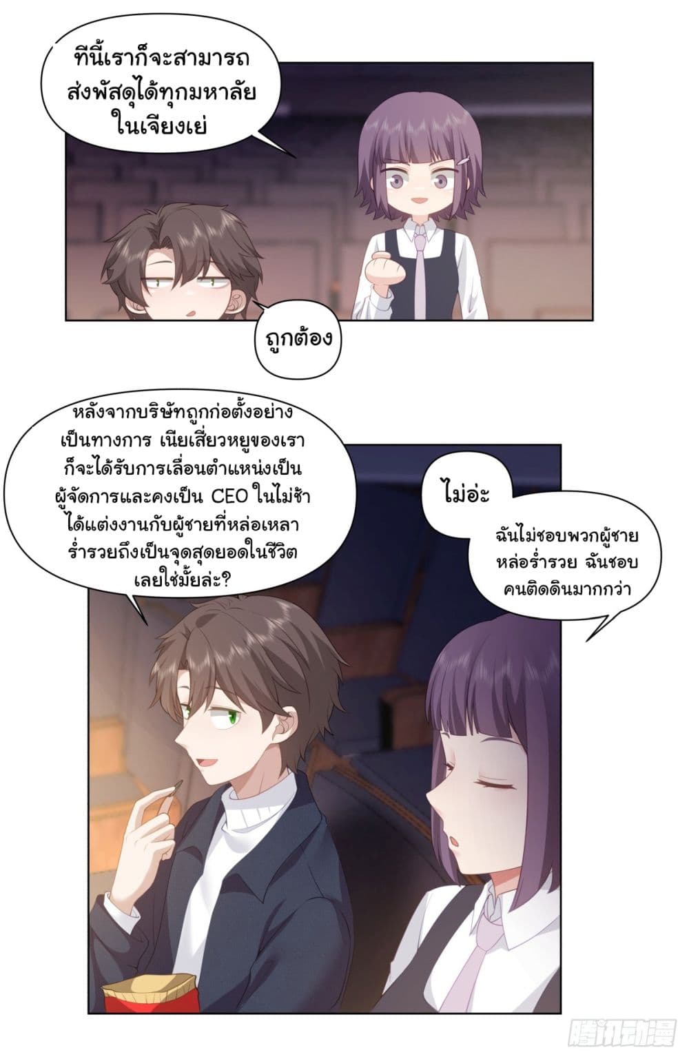 I Really Don’t Want to be Reborn page 8