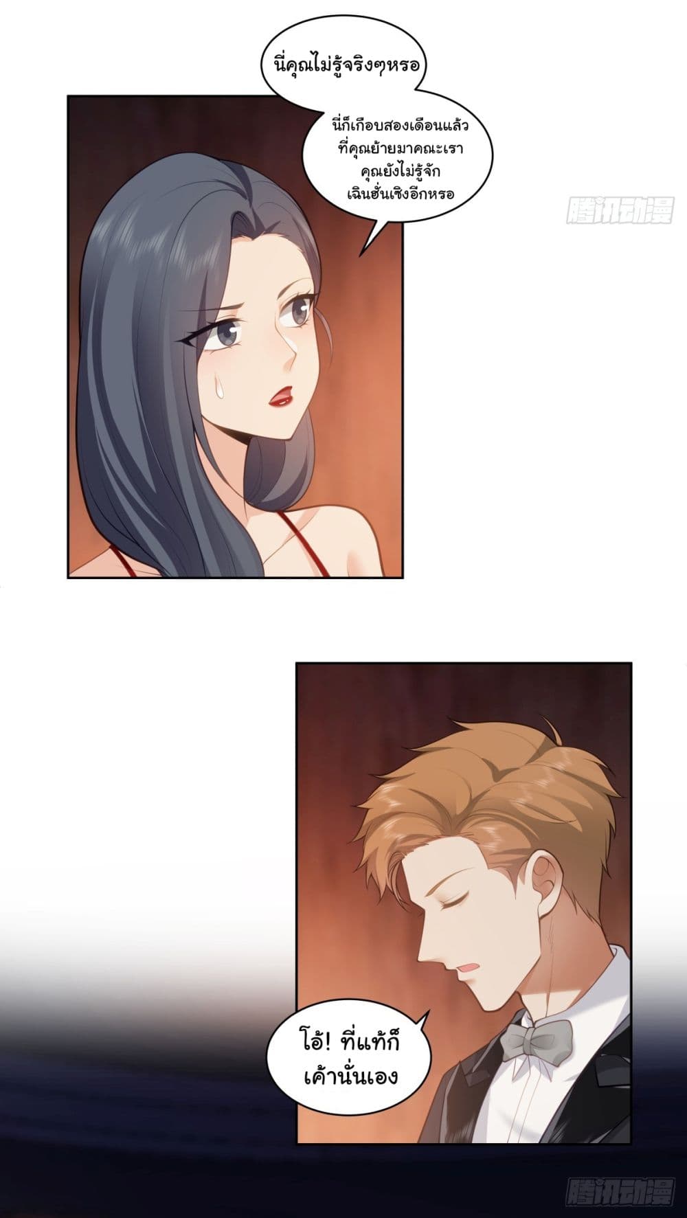 I Really Don’t Want to be Reborn page 6