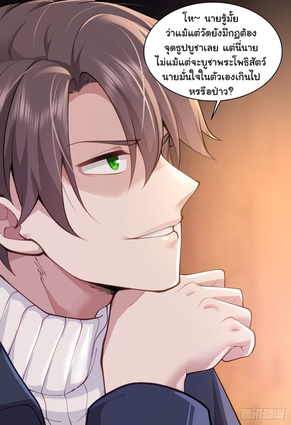 I Really Don’t Want to be Reborn page 10