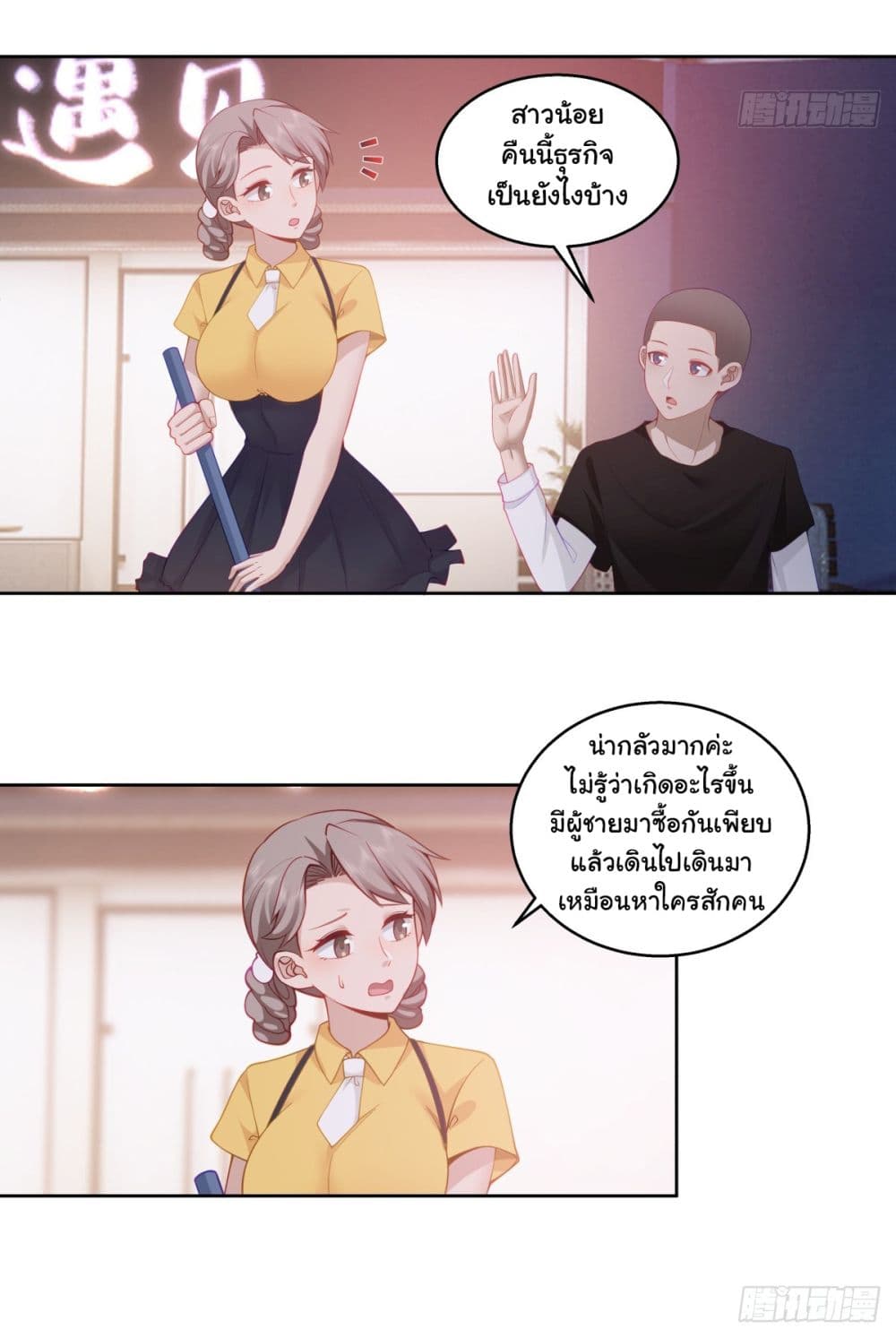I Really Don’t Want to be Reborn page 3