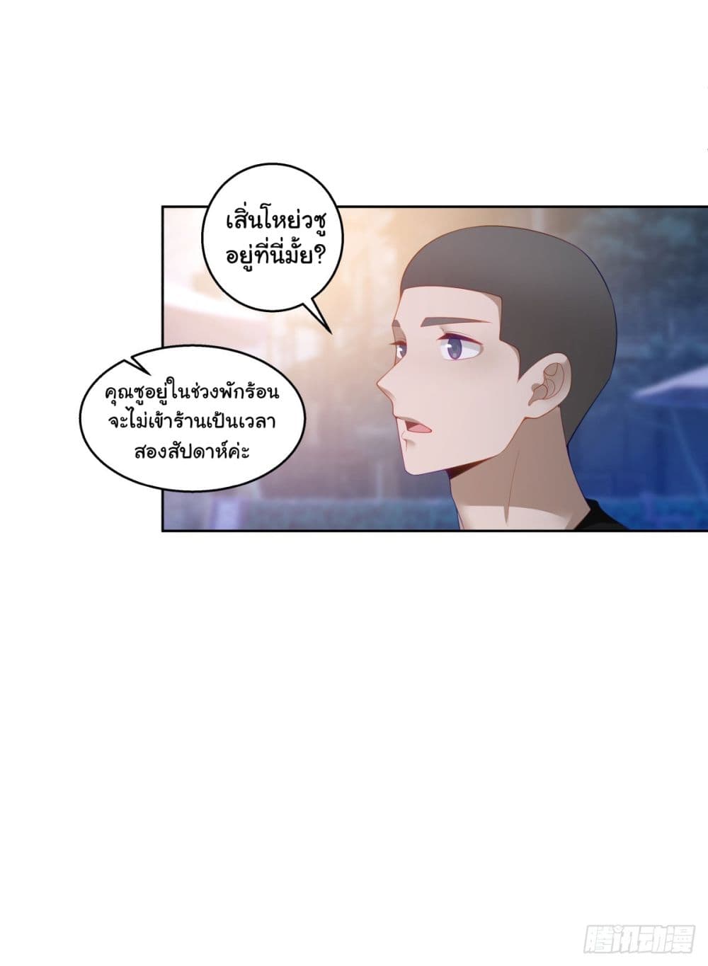 I Really Don’t Want to be Reborn page 4