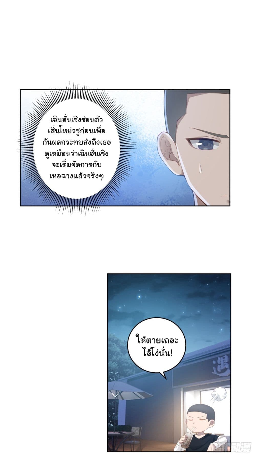 I Really Don’t Want to be Reborn page 5