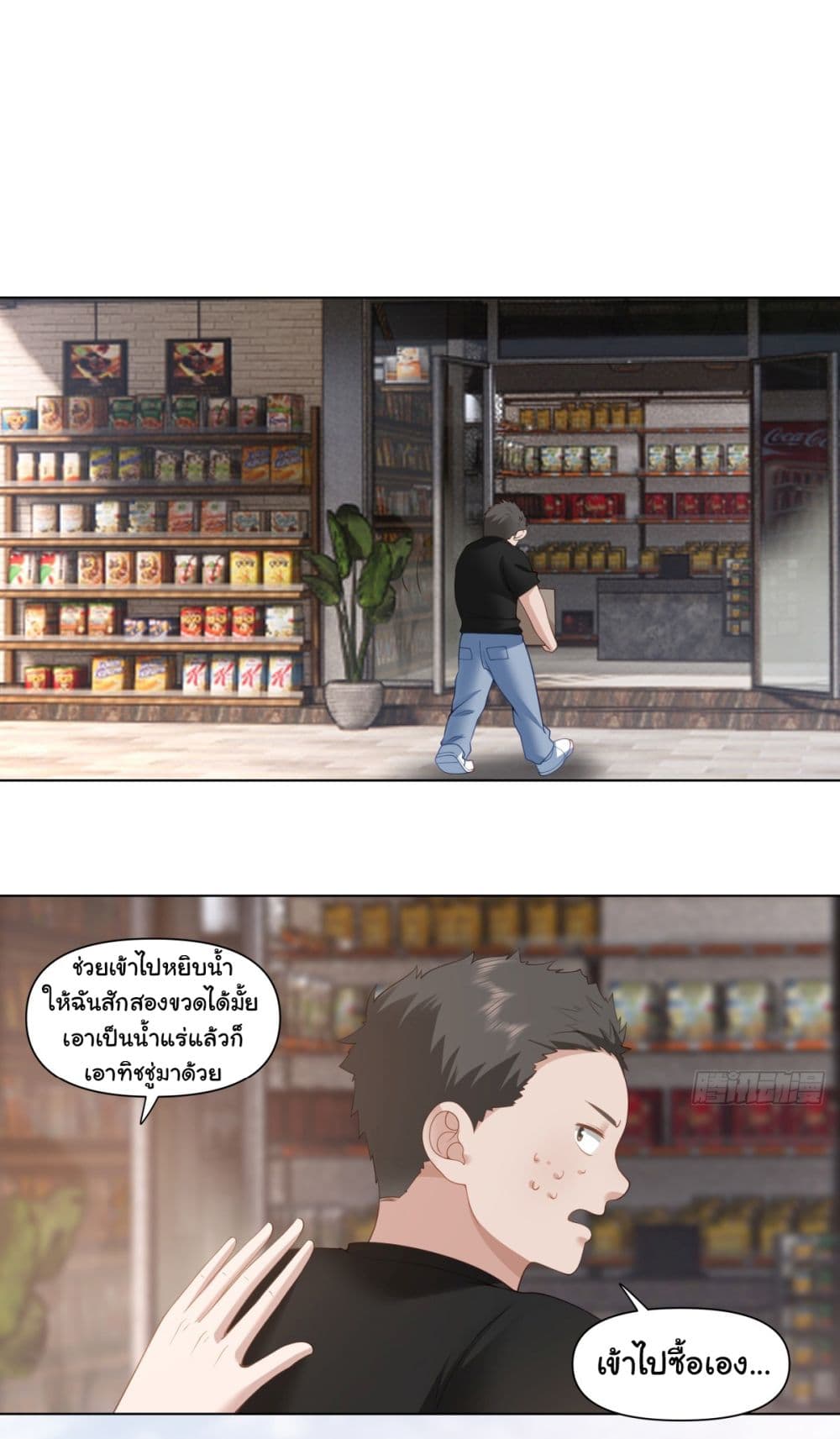 I Really Don’t Want to be Reborn page 2