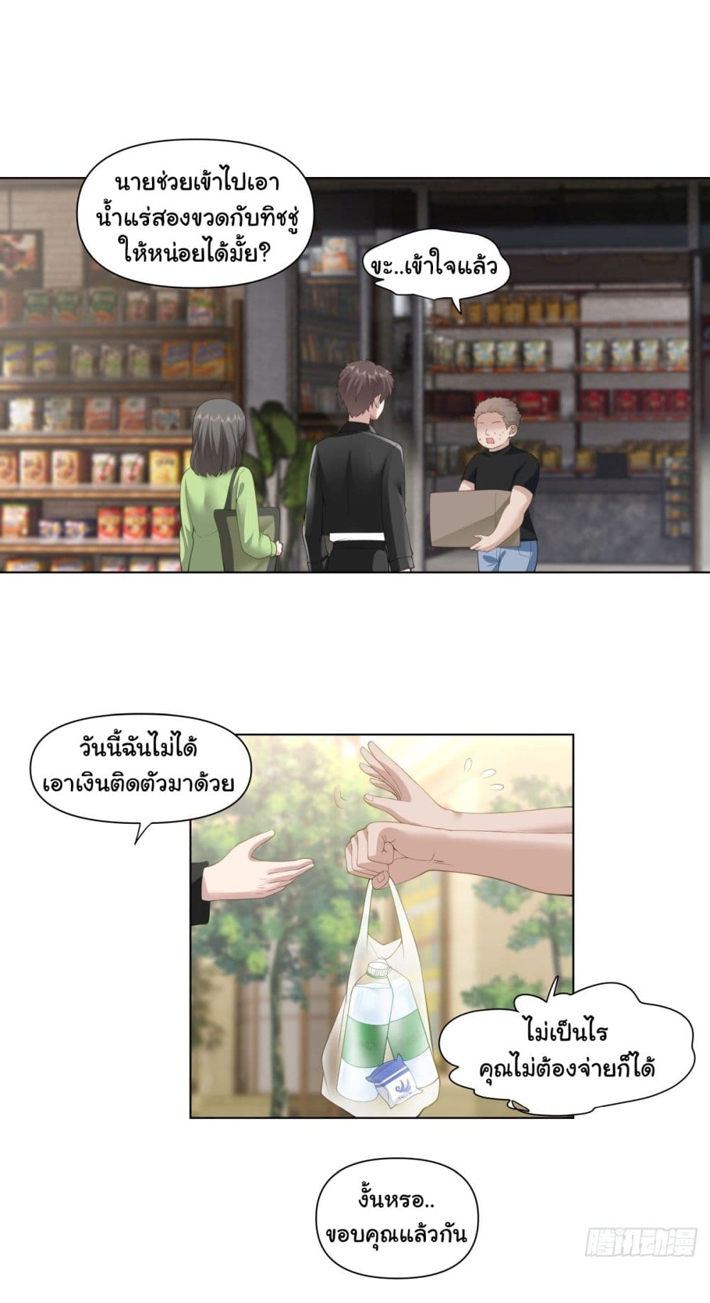 I Really Don’t Want to be Reborn page 4