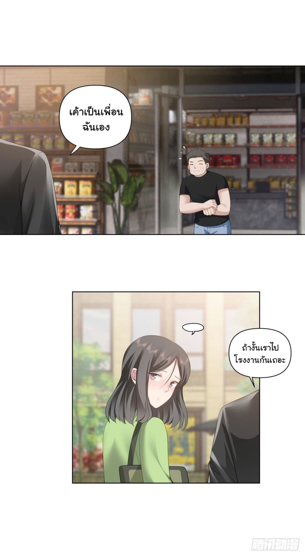 I Really Don’t Want to be Reborn page 5