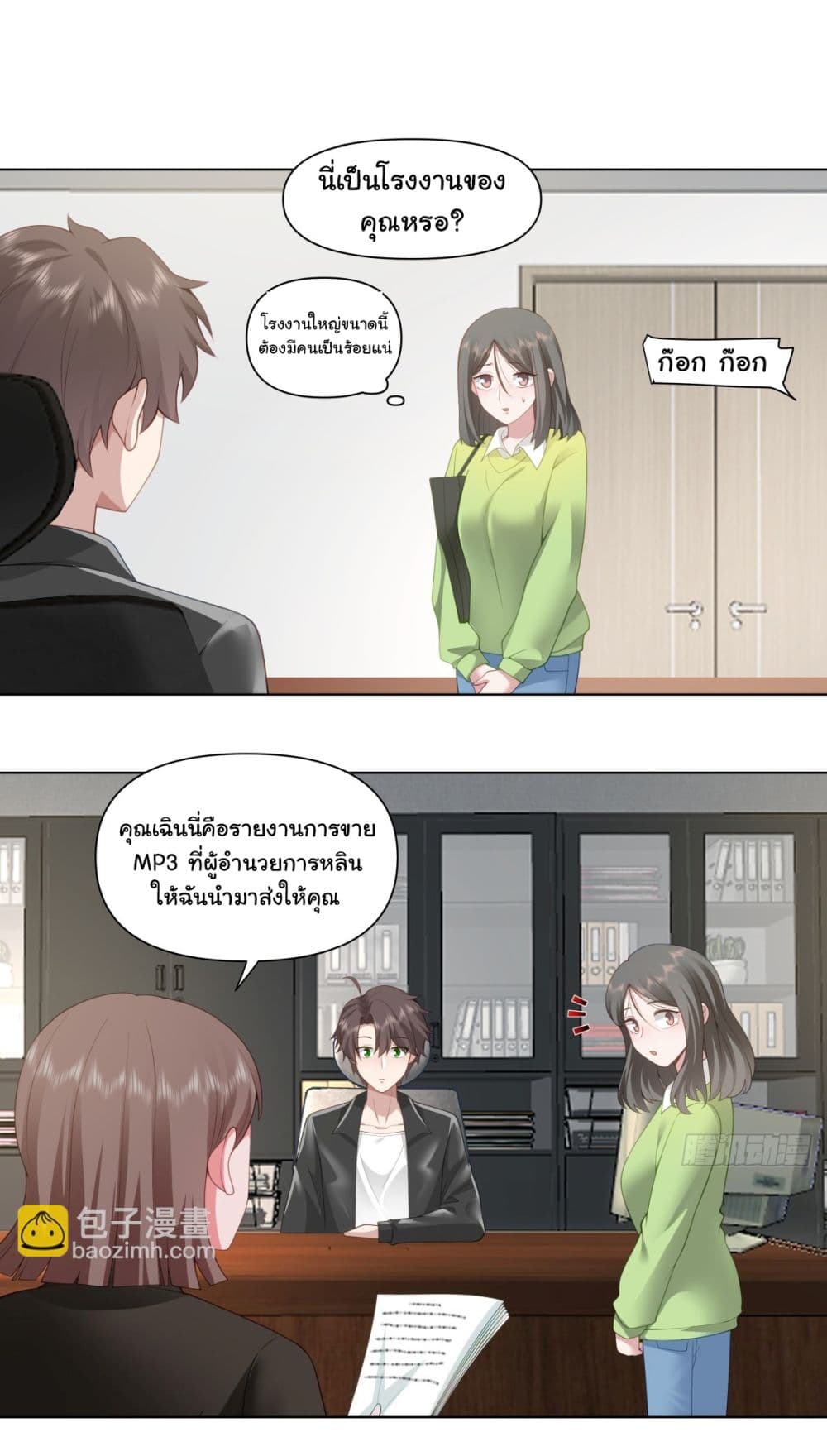 I Really Don’t Want to be Reborn page 9