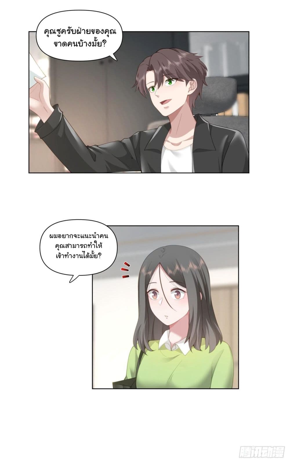 I Really Don’t Want to be Reborn page 10