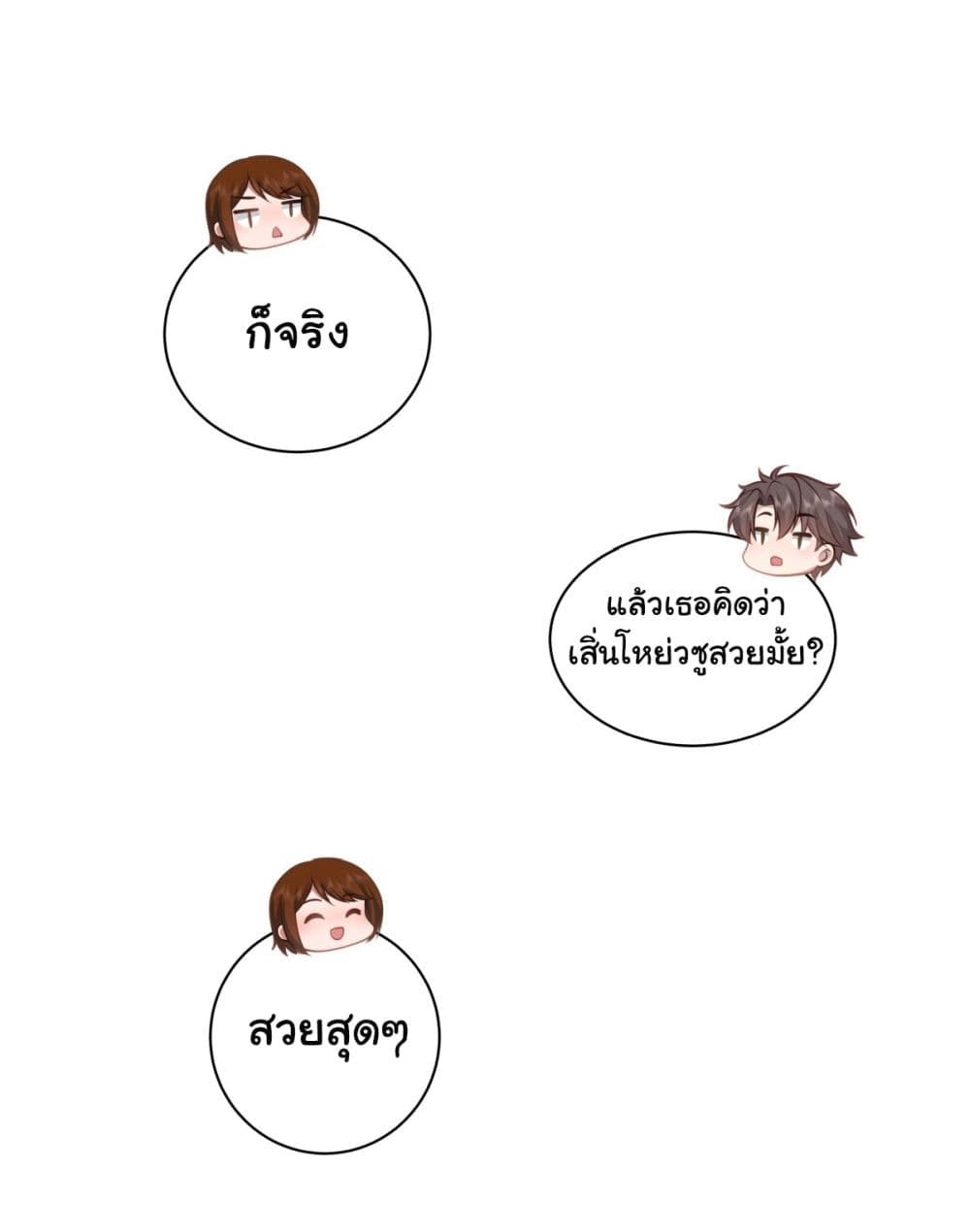 I Really Don’t Want to be Reborn page 5