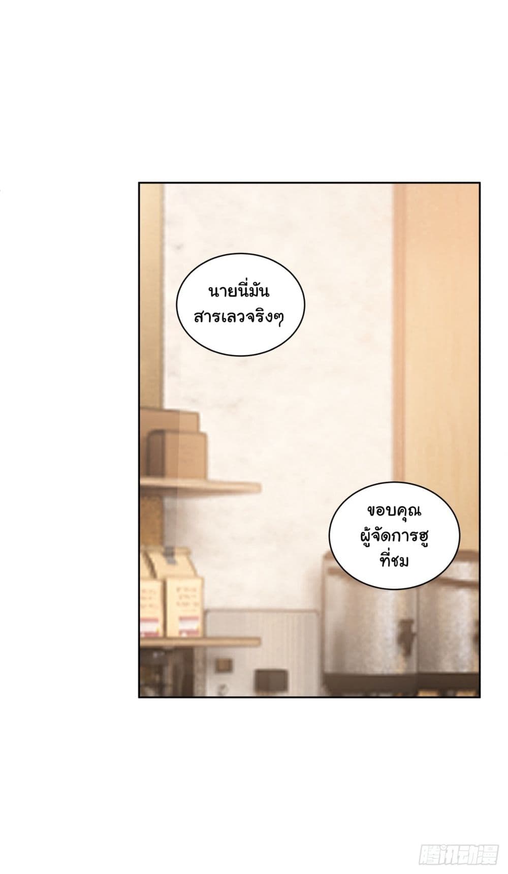I Really Don’t Want to be Reborn page 8