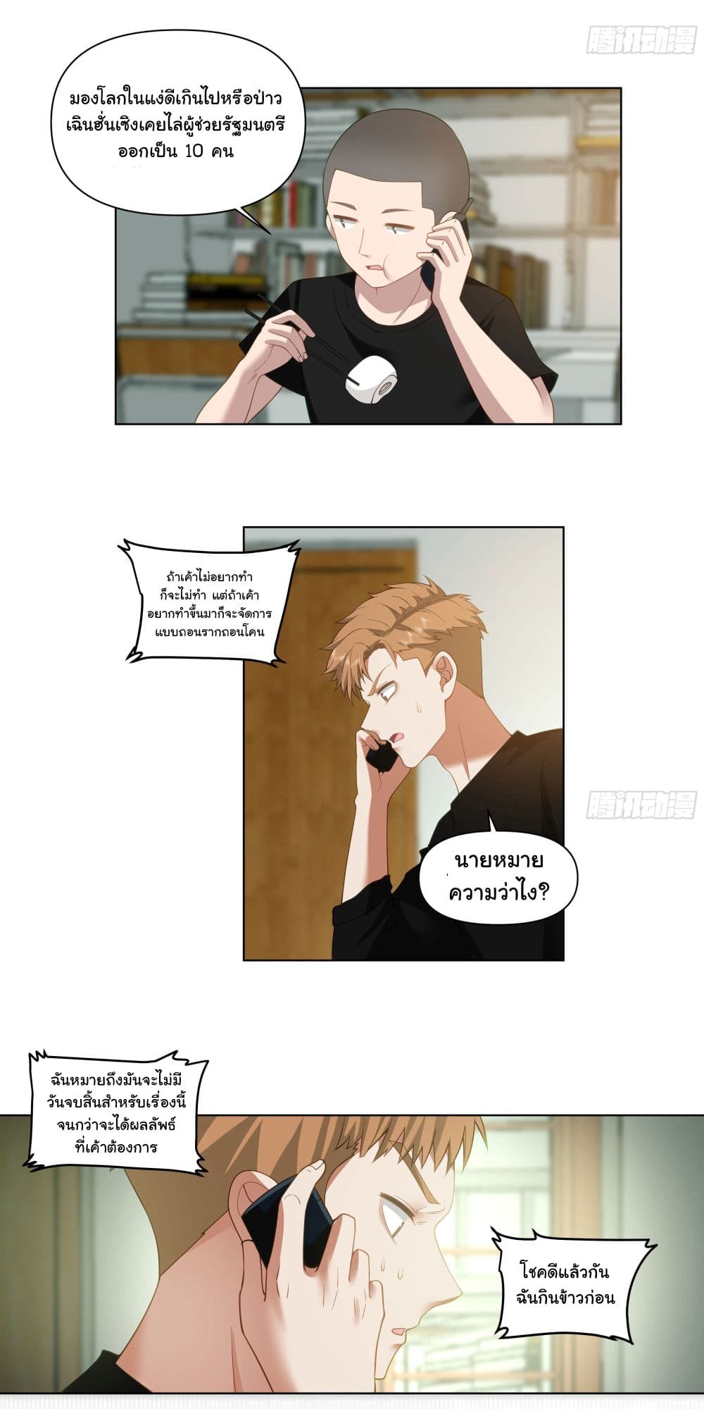 I Really Don’t Want to be Reborn page 3