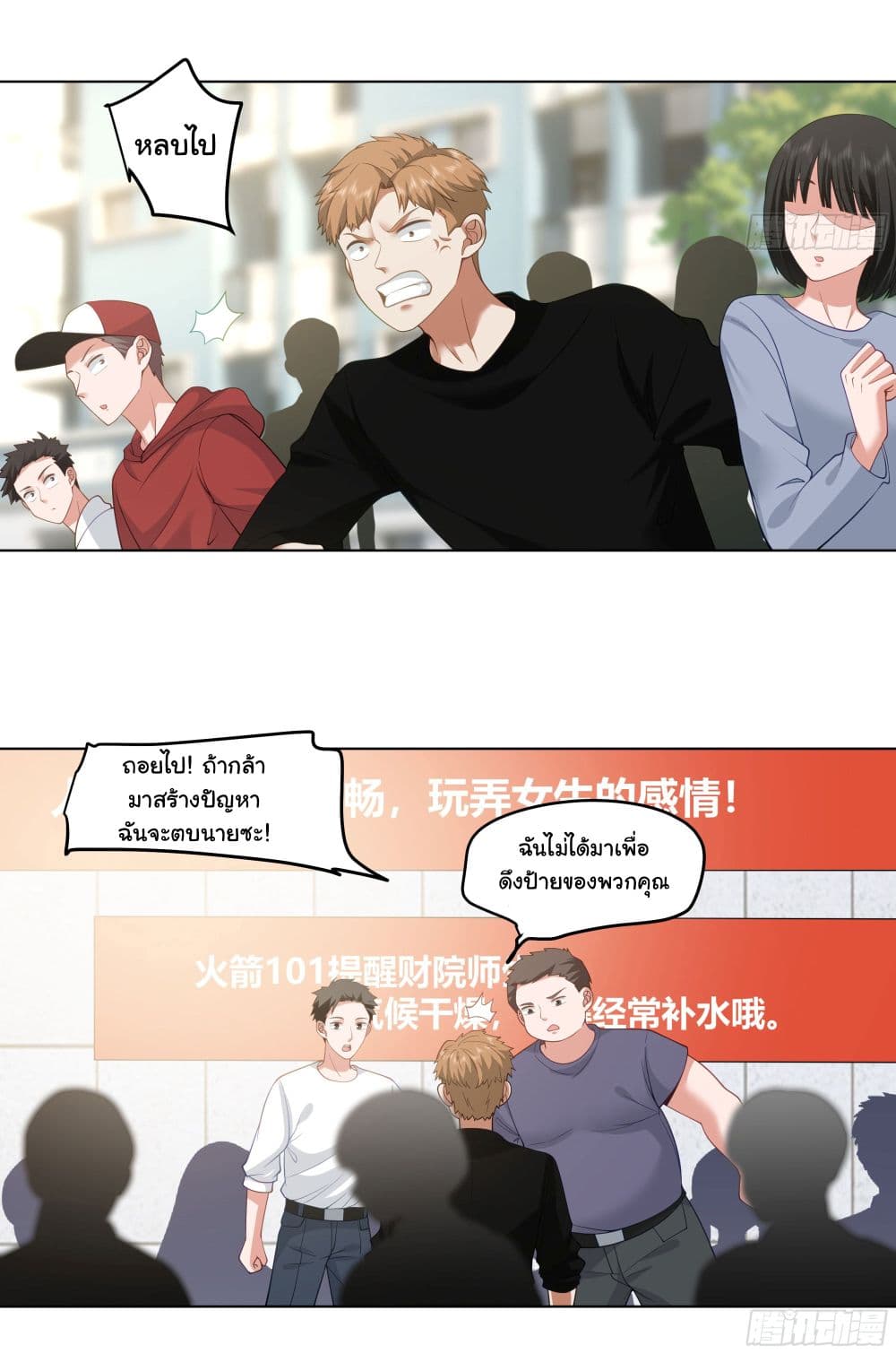 I Really Don’t Want to be Reborn page 6
