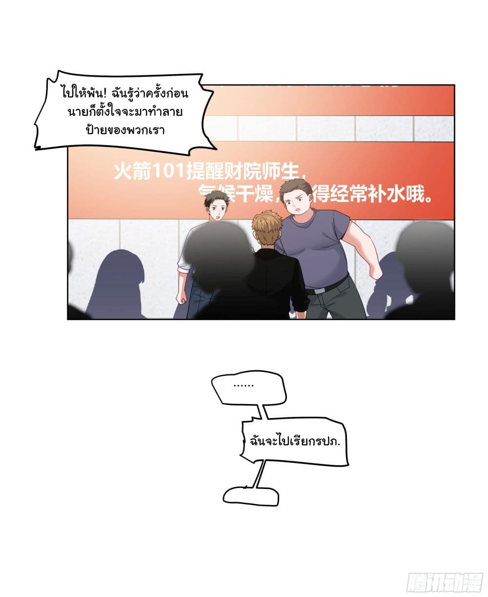 I Really Don’t Want to be Reborn page 7