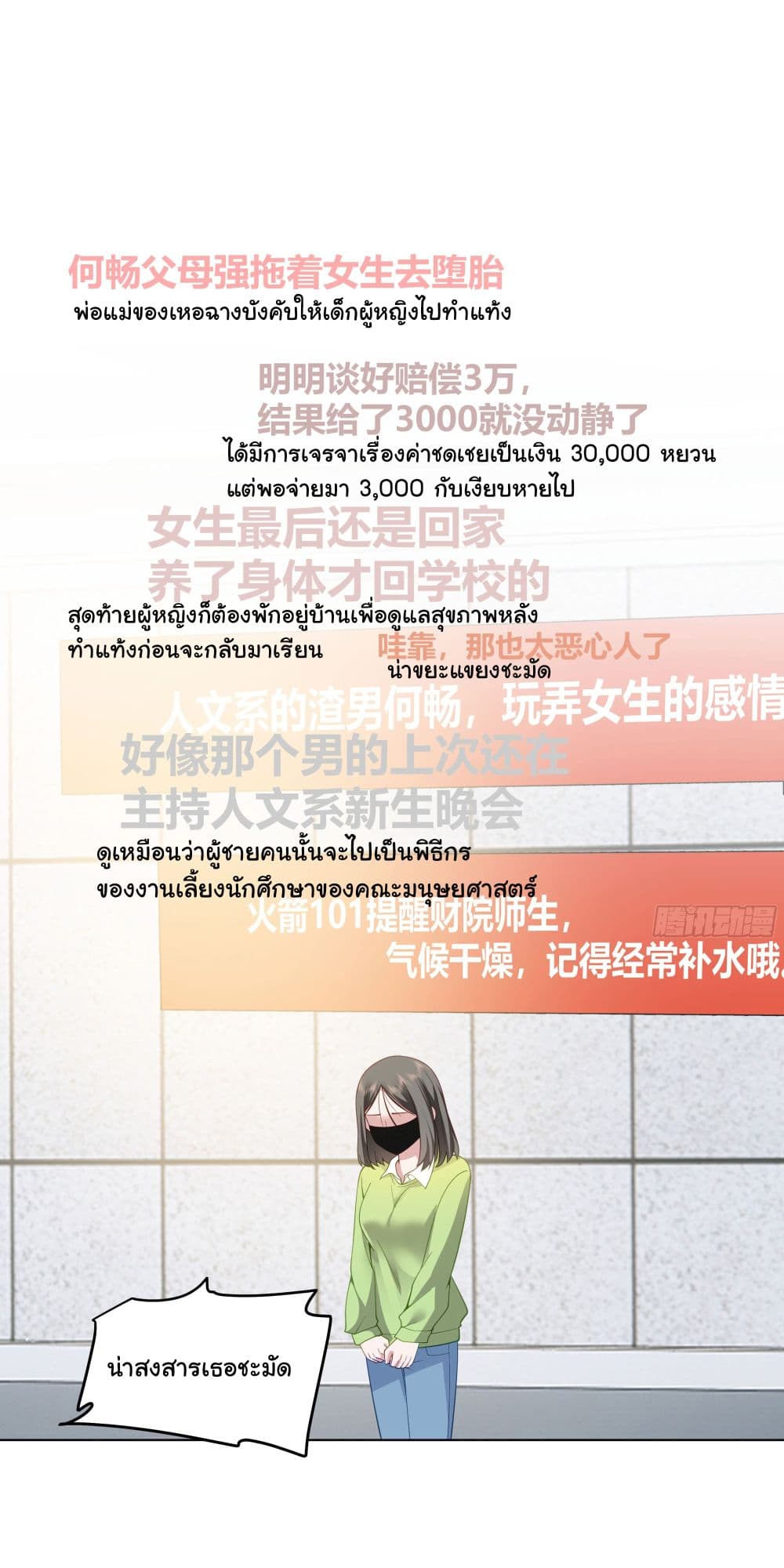 I Really Don’t Want to be Reborn page 8
