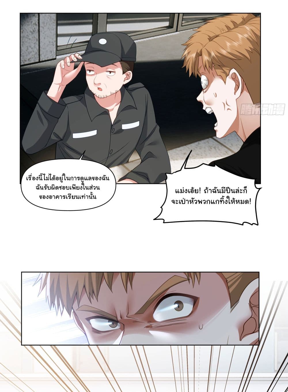 I Really Don’t Want to be Reborn page 9