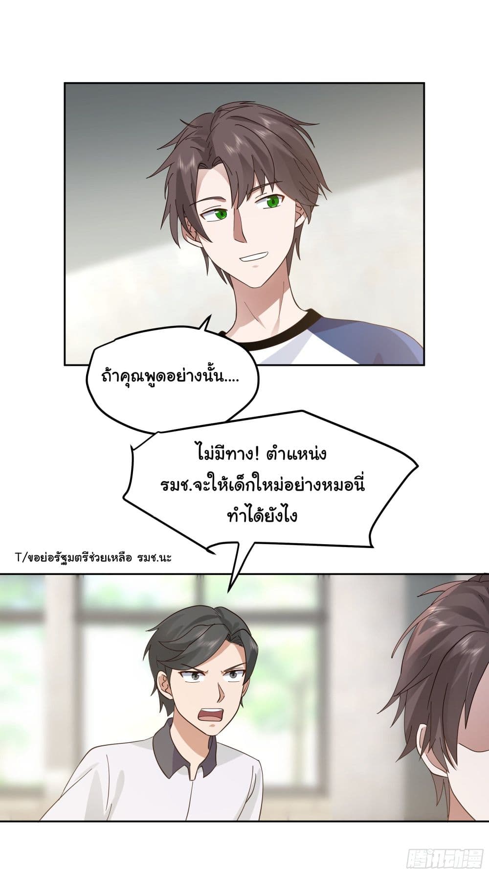 I Really Don’t Want to be Reborn page 10
