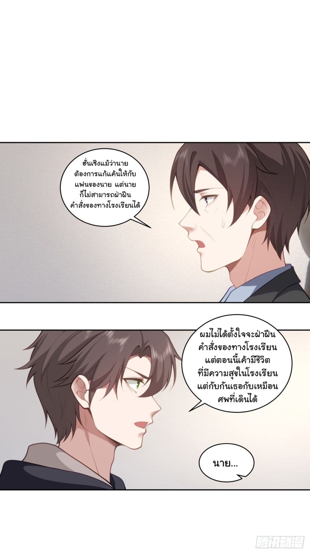 I Really Don’t Want to be Reborn page 5