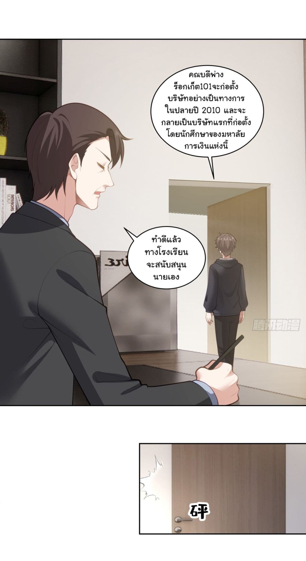 I Really Don’t Want to be Reborn page 8