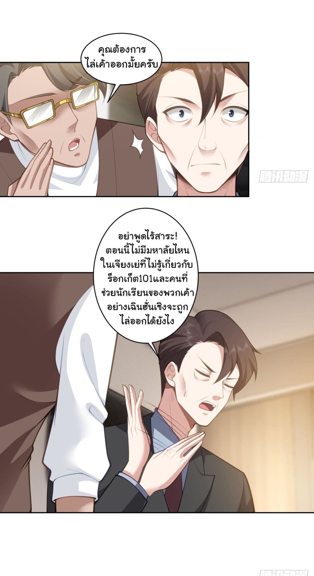 I Really Don’t Want to be Reborn page 9