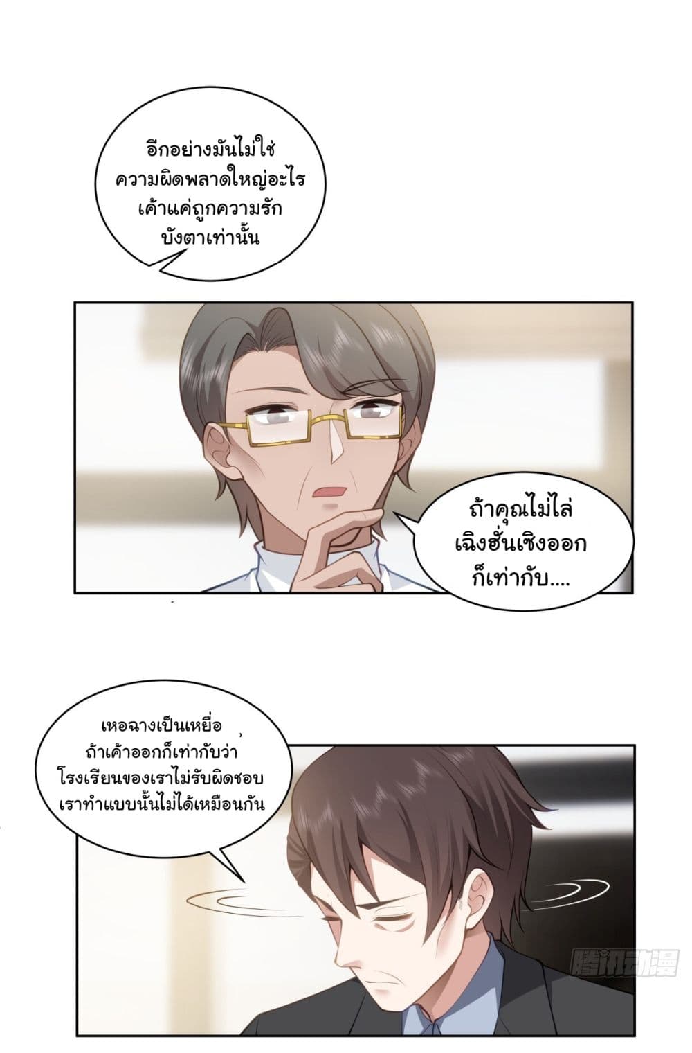 I Really Don’t Want to be Reborn page 10