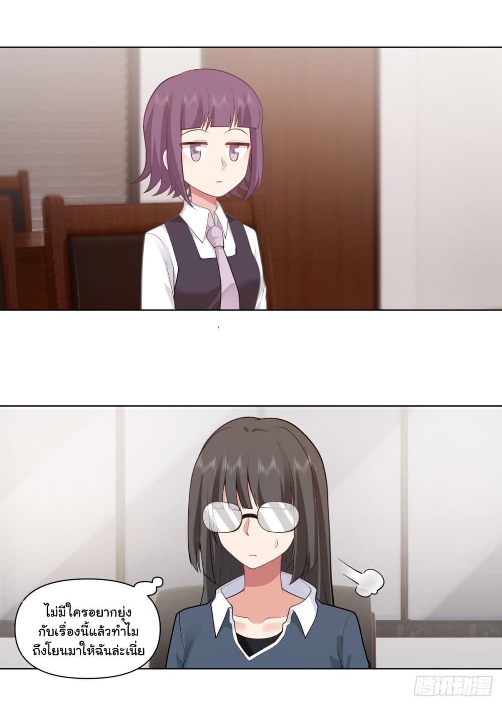 I Really Don’t Want to be Reborn page 3