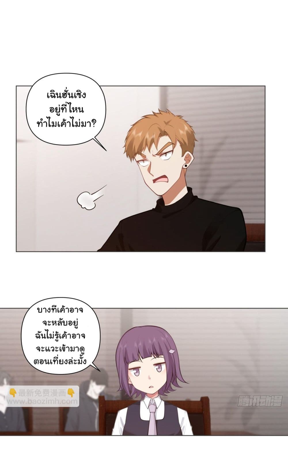 I Really Don’t Want to be Reborn page 4